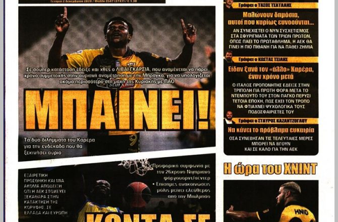 Το γκαζόν, ο Μάνταλος και ο Γκαρσία που… μπαίνει!