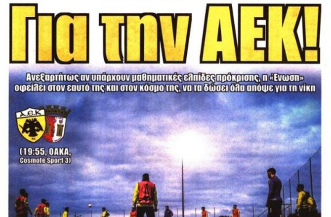 Απαντήσεις, για την ΑΕΚ! Απαντήσεις, για την ΑΕΚ!