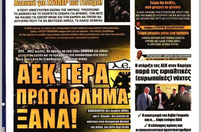 Οι απαντήσεις, ο έλεγχος, η πίεση και «ΑΕΚ γερά…» Οι απαντήσεις, ο έλεγχος, η πίεση και «ΑΕΚ γερά…»