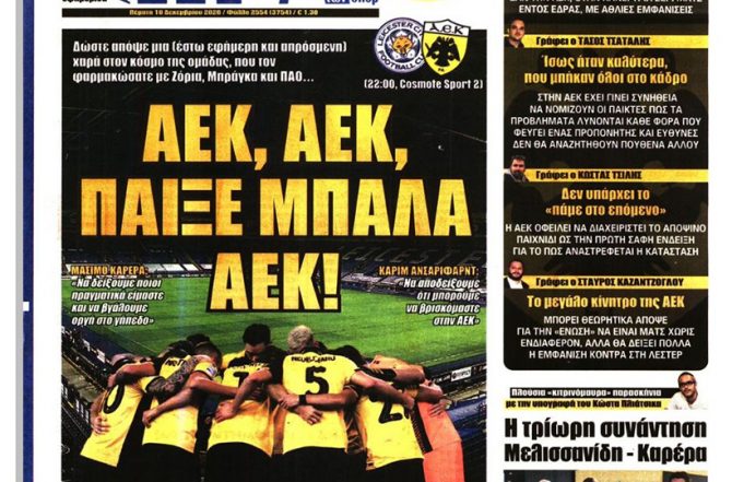 Η οργή, η αντίδραση, για την τιμή της και το… «παίξε μπάλα ΑΕΚ»