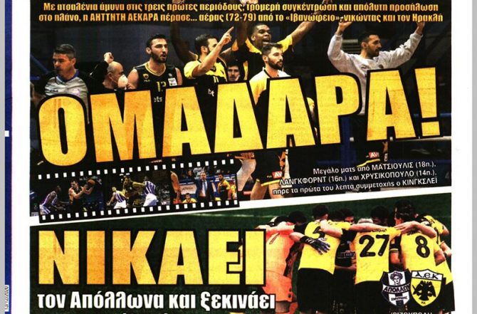 Χωρίς περιθώρια και «νίκη γιατί χάνεται!»