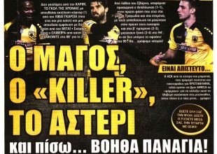 Επίθεση για πρωτάθλημα και άμυνα… «βόηθα Παναγιά»