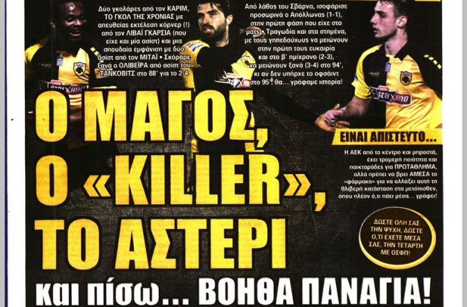 Επίθεση για πρωτάθλημα και άμυνα… «βόηθα Παναγιά» Επίθεση για πρωτάθλημα και άμυνα… «βόηθα Παναγιά»