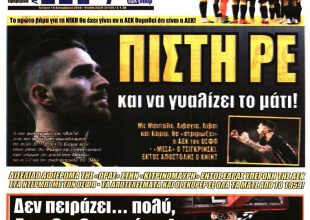 Όλα για όλα και… πίστη ρε και να γυαλίζει το μάτι!