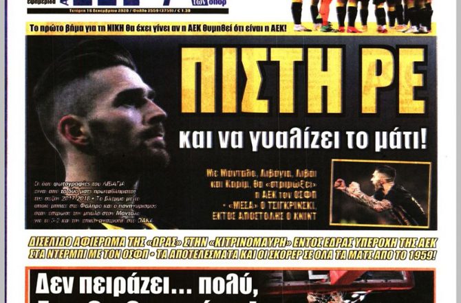 Όλα για όλα και… πίστη ρε και να γυαλίζει το μάτι! Όλα για όλα και… πίστη ρε και να γυαλίζει το μάτι!