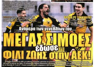 Σιμόες ψυχάρα και… τα ξαναλέμε