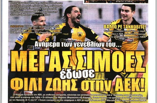 Σιμόες ψυχάρα και… τα ξαναλέμε Σιμόες ψυχάρα και… τα ξαναλέμε