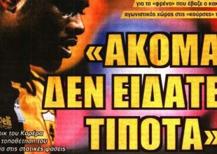 Τελικά γελούσε;