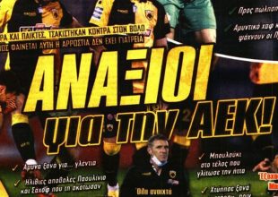 Ανάξιοι, χωρίς καμιά τύχη