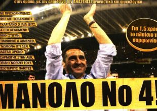 Σώσε μας Μανόλο!