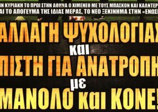 Φύγε, έλα, και… σκούπα