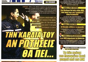 VAMOS με την καρδιά και το… restart