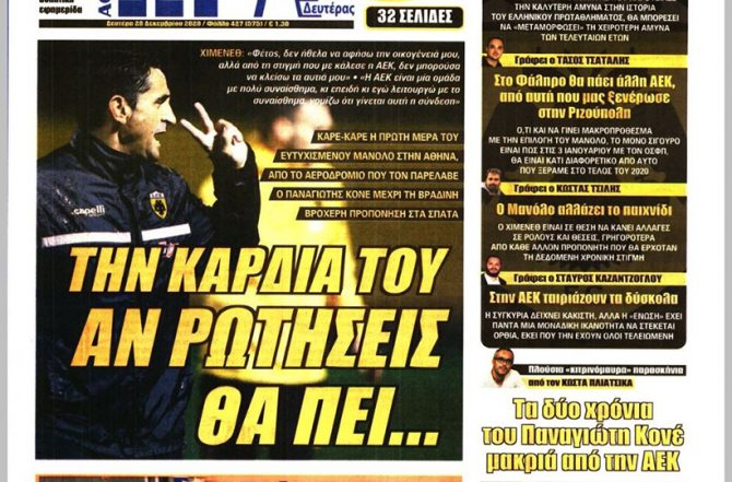 VAMOS με την καρδιά και το… restart