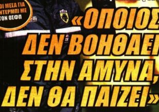 Όλο το βάρος στην άμυνα και… αναμονή για Λιβάγια