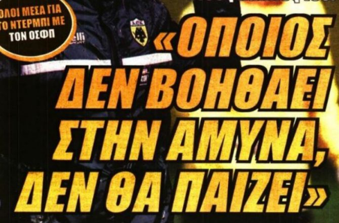 Όλο το βάρος στην άμυνα και… αναμονή για Λιβάγια Όλο το βάρος στην άμυνα και… αναμονή για Λιβάγια