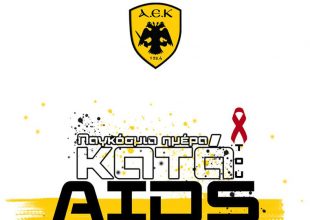 Το μήνυμα της Μάνας ΑΕΚ για την Παγκόσμια ημέρα κατά του AIDS