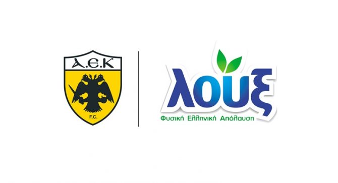 ΑΕΚ και Λουξ συνεχίζουν μαζί για 8η σερί χρονιά