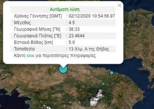 Σεισμός 4,5 ρίχτερ στην Βοιωτία – Αισθητός στην Αττική!