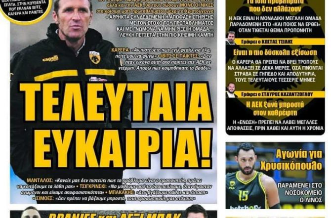 Οι ατάκες, η ομιλία και η ευκαιρία Οι ατάκες, η ομιλία και η ευκαιρία