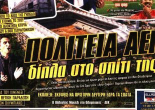 Έτος «Αγιά Σοφιάς», πολιτεία ΑΕΚ και… Φάληρο