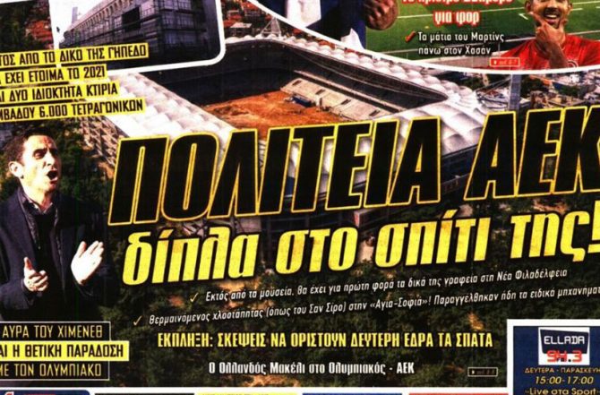 Έτος «Αγιά Σοφιάς», πολιτεία ΑΕΚ και… Φάληρο Έτος «Αγιά Σοφιάς», πολιτεία ΑΕΚ και… Φάληρο