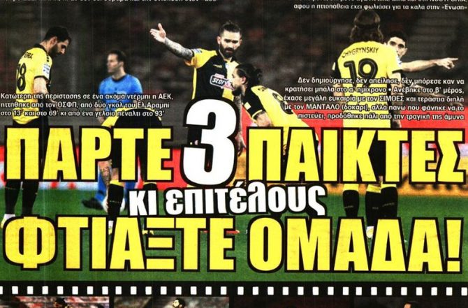 Φτιάξτε ομάδα, σας έκανε ότι ήθελε… Φτιάξτε ομάδα, σας έκανε ότι ήθελε…