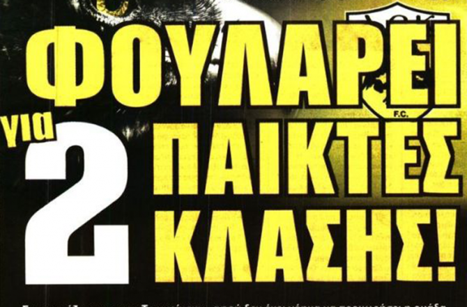 SOS, για ενίσχυση!