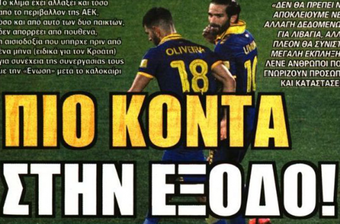 Στην έξοδο και… βουίζει!