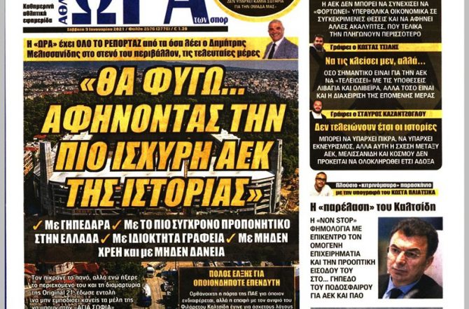 Ο προβληματισμός, τα όρια, ο Λεκουέ και το… «θα φύγω… αφήνοντας την πιο ισχυρή ΑΕΚ» Ο προβληματισμός, τα όρια, ο Λεκουέ και το… «θα φύγω… αφήνοντας την πιο ισχυρή ΑΕΚ»