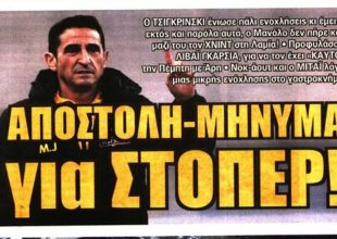 Ο μονόδρομος για διπλό και τα στόπερ