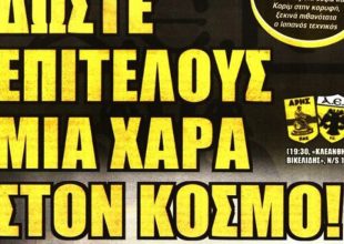Το μέλλον, και η χαρά στον κόσμο