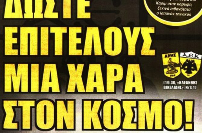 Το μέλλον, και η χαρά στον κόσμο