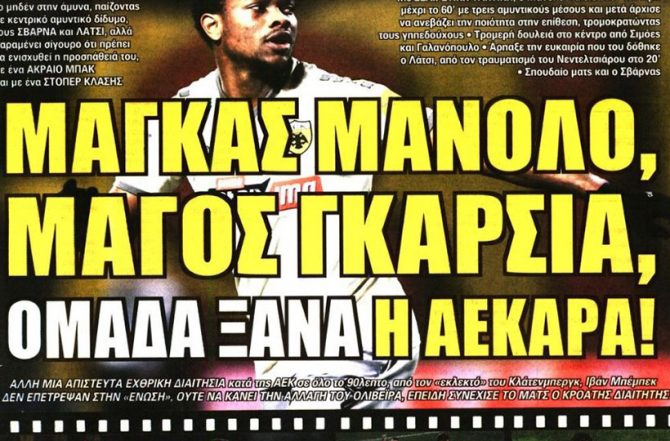 Όλοι για τον… Μάγο Γκαρσία! Όλοι για τον… Μάγο Γκαρσία!