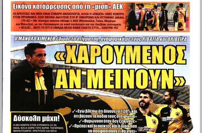 Το καρέ, η παραμονή και η κατάρευση