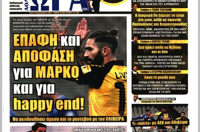 Η ώρα του… Μάρκο η επαφή και η απόφαση