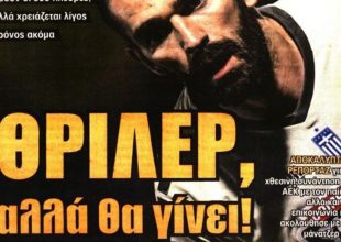 Πόσο ακόμα κρυφτό και… θρίλερ!