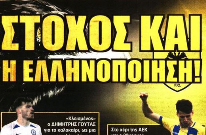 Η Ελληνοποίηση της ΑΕΚ