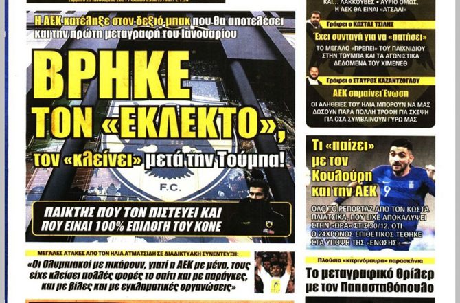 Πιο κοντά, κορόνα γράμματα και… βρήκε τον εκλεκτό! Πιο κοντά, κορόνα γράμματα και… βρήκε τον εκλεκτό!