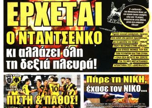 Τρίτος Ουκρανός και έρχεται ο Νταντσένκο