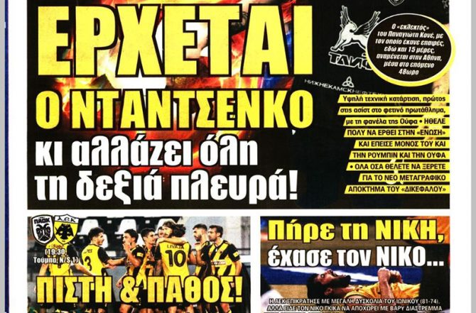 Τρίτος Ουκρανός και έρχεται ο Νταντσένκο