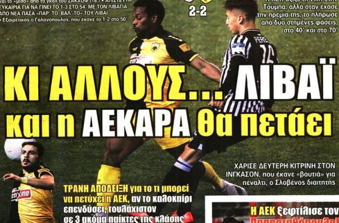 Ματσάρα, διαφήμιση και… Λιβάι