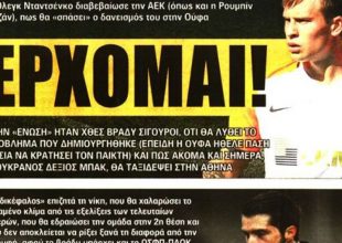 Ο Νταντσένκο και οι εγγυήσεις