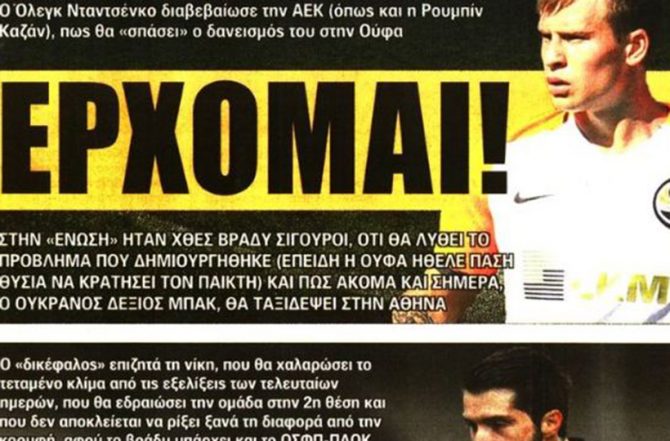 Ο Νταντσένκο και οι εγγυήσεις