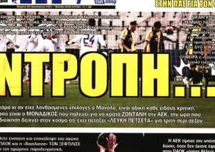 Ντροπή και στραπάτσο