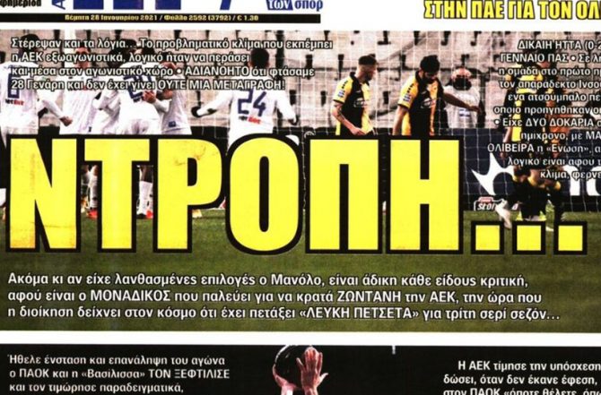 Ντροπή και στραπάτσο