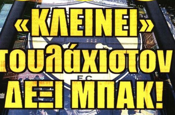 Το 50-50 και το δεξί μπακ