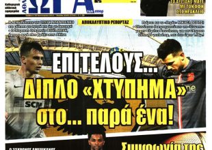 Νταντσένκο, Βέριπς και το διπλό… χτύπημα στο παρά ένα