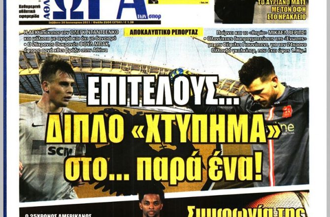 Νταντσένκο, Βέριπς και το διπλό… χτύπημα στο παρά ένα