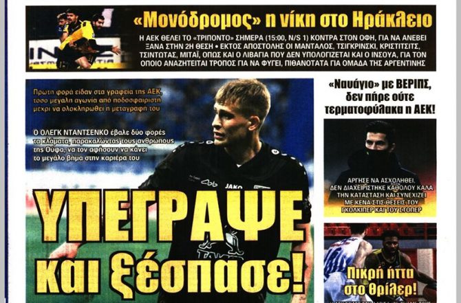 Το τέλος των δυο, ο Τσιντώτας και το… ξέσπασε