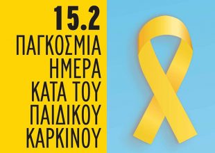 Το μήνυμα της Ένωσης κατά του παιδικού καρκίνου (ΦΩΤΟ)